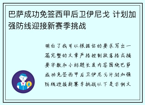巴萨成功免签西甲后卫伊尼戈 计划加强防线迎接新赛季挑战 巴萨成功免签西甲后卫伊尼戈 计划加强防线迎接新赛季挑战
