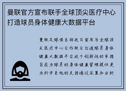 曼联官方宣布联手全球顶尖医疗中心打造球员身体健康大数据平台