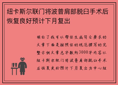 纽卡斯尔联门将波普肩部脱臼手术后恢复良好预计下月复出