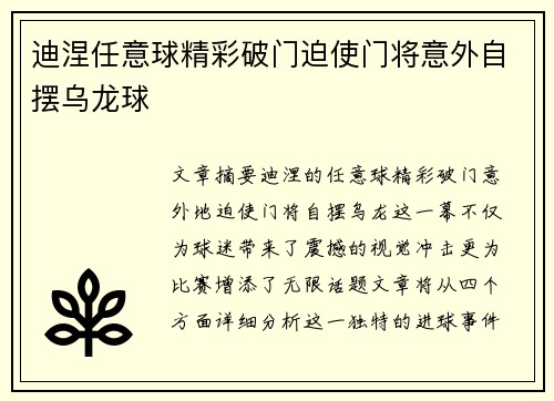 迪涅任意球精彩破门迫使门将意外自摆乌龙球 迪涅任意球精彩破门迫使门将意外自摆乌龙球