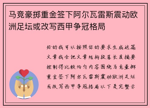 马竞豪掷重金签下阿尔瓦雷斯震动欧洲足坛或改写西甲争冠格局 马竞豪掷重金签下阿尔瓦雷斯震动欧洲足坛或改写西甲争冠格局